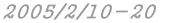 2005/2/10-20 